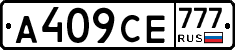 А409СЕ777 - 
