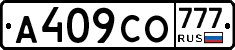 А409СО777 - 