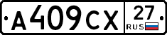А409СХ27 - 