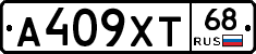 А409ХТ68 - 