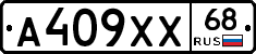 А409ХХ68 - 