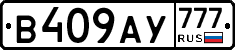 В409АУ777 - 