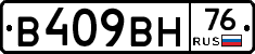 В409ВН76 - 
