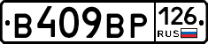 В409ВР126 - 