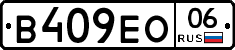 В409ЕО06 - 
