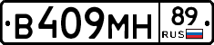 В409МН89 - 