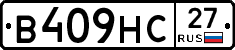 В409НС27 - 