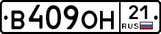 В409ОН21 - 