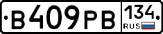 В409РВ134 - 