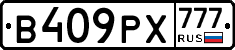 В409РХ777 - 