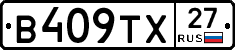 В409ТХ27 - 