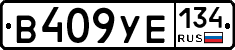 В409УЕ134 - 