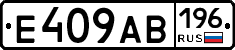 Е409АВ196 - 