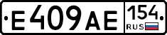 Е409АЕ154 - 