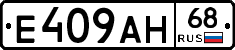 Е409АН68 - 