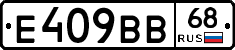 Е409ВВ68 - 