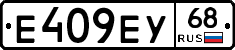 Е409ЕУ68 - 