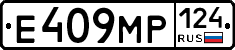 Е409МР124 - 