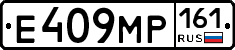 Е409МР161 - 