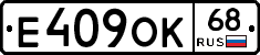Е409ОК68 - 