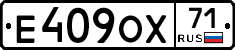 Е409ОХ71 - 