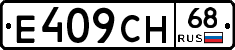 Е409СН68 - 