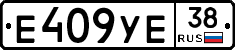 Е409УЕ38 - 