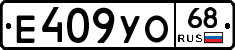 Е409УО68 - 