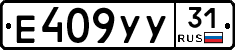 Е409УУ31 - 