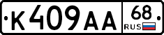 К409АА68 - 