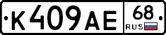 К409АЕ68 - 