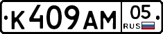 К409АМ05 - 