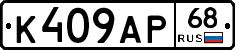 К409АР68 - 