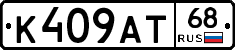 К409АТ68 - 