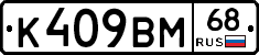 К409ВМ68 - 