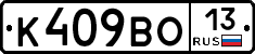 К409ВО13 - 