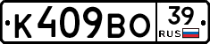К409ВО39 - 