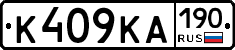 К409КА190 - 