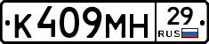 К409МН29 - 