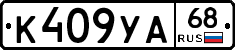 К409УА68 - 
