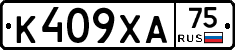 К409ХА75 - 
