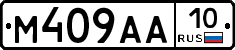 М409АА10 - 