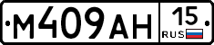 М409АН15 - 