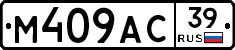 М409АС39 - 