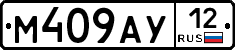 М409АУ12 - 