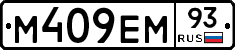 М409ЕМ93 - 