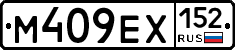 М409ЕХ152 - 