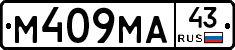 М409МА43 - 