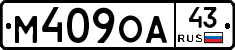 М409ОА43 - 