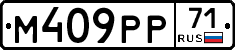 М409РР71 - 